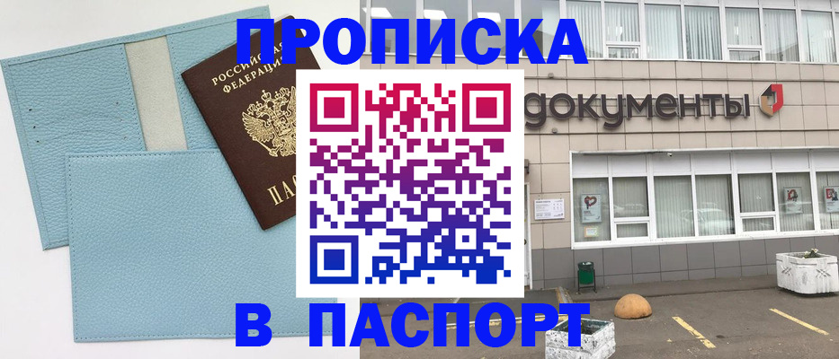 прописка в Дудинке